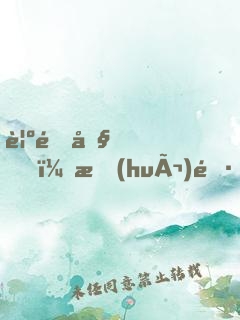 覺醒吧，會(huì)長(zhǎng)大人！